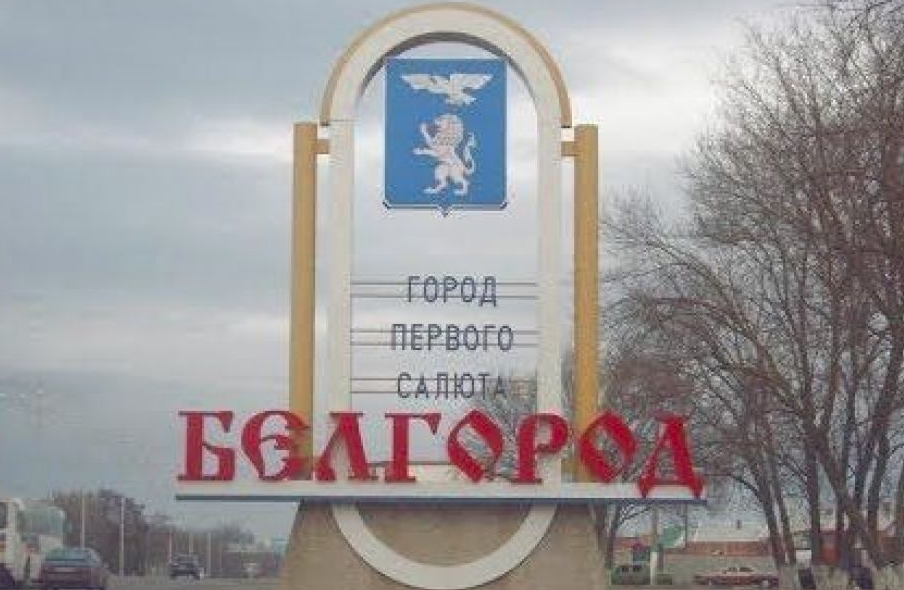 Рaкeтa з Бєлгoродa, якuмu роciйcькi вiйcьковi цiлять по Хaркову, впaлa нa роciйськe мiсто