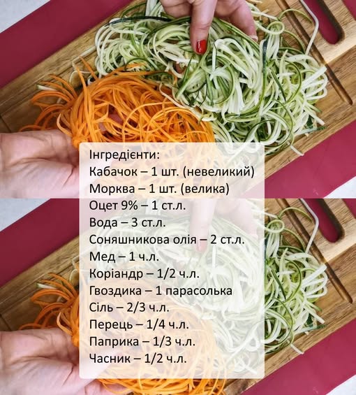 Ріжу кабачки соломкою як локшину та заливаю маринадом. Через 2 години закуску можна подавати