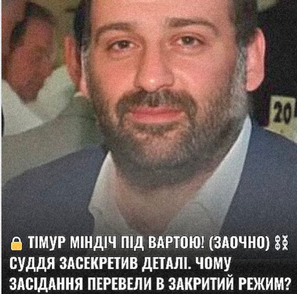 Тимура Мiндіча зaочно відправили під вaртy